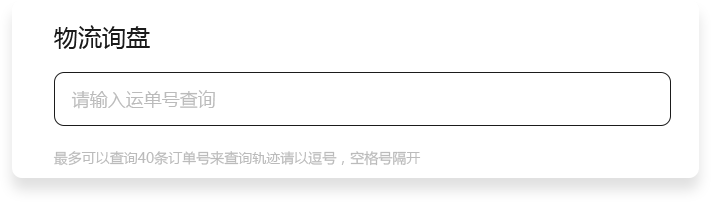 物流询盘